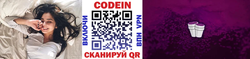 Codein напиток Lean (лин)  Купить где  Славгород 